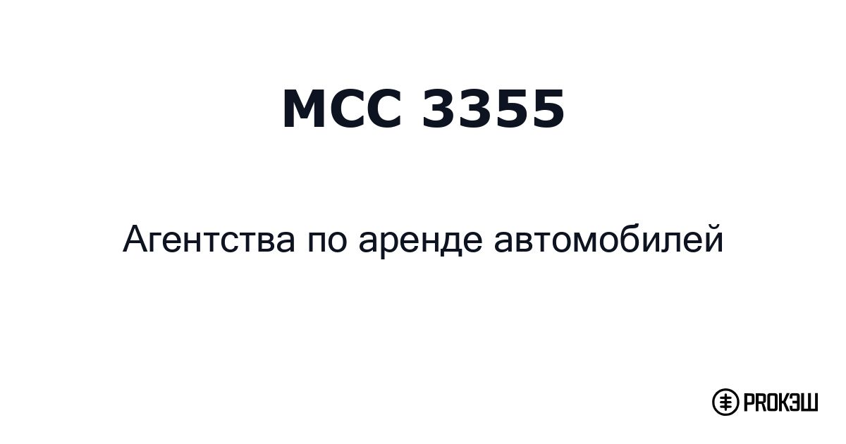mcc 3355