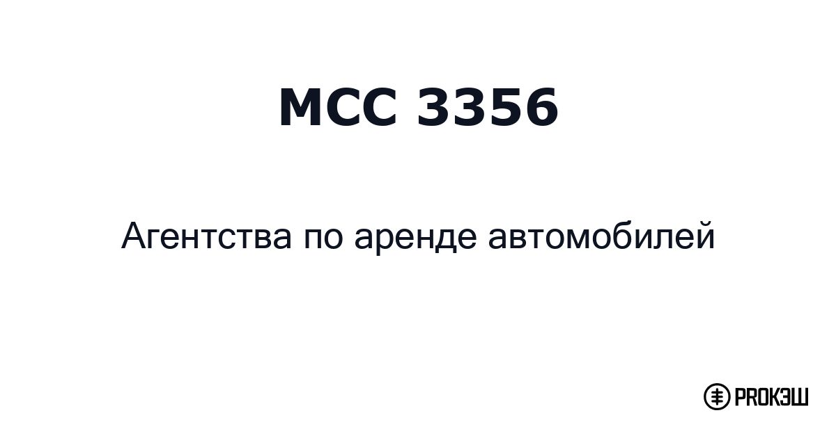 mcc 3356