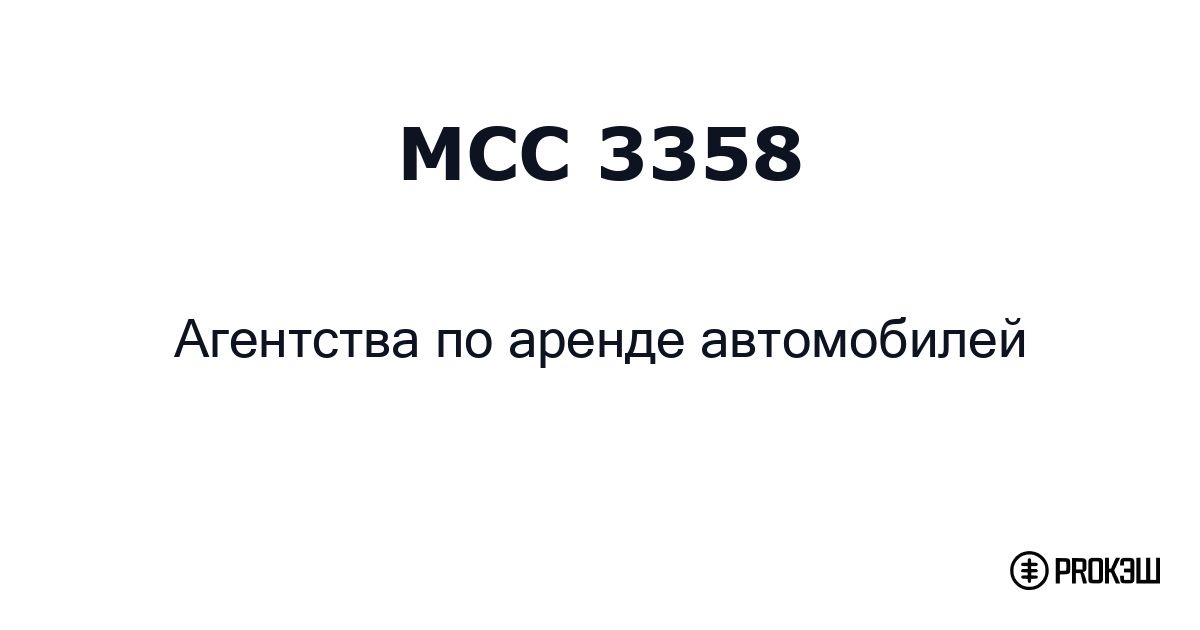 mcc 3358