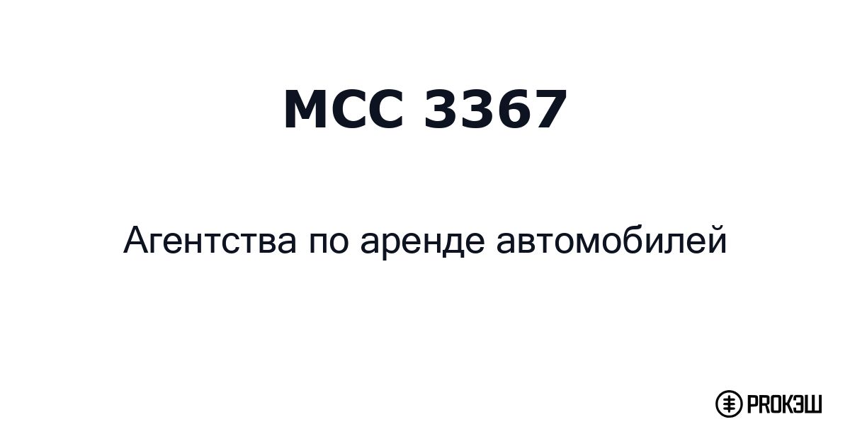 mcc 3367