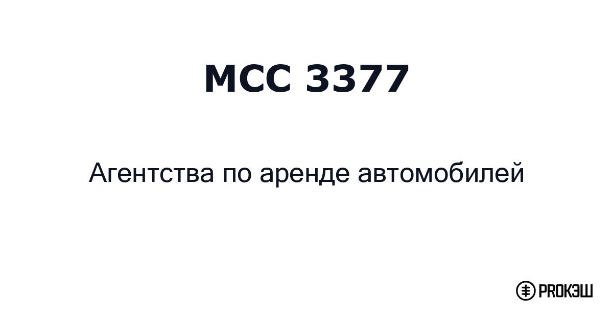 mcc 3377