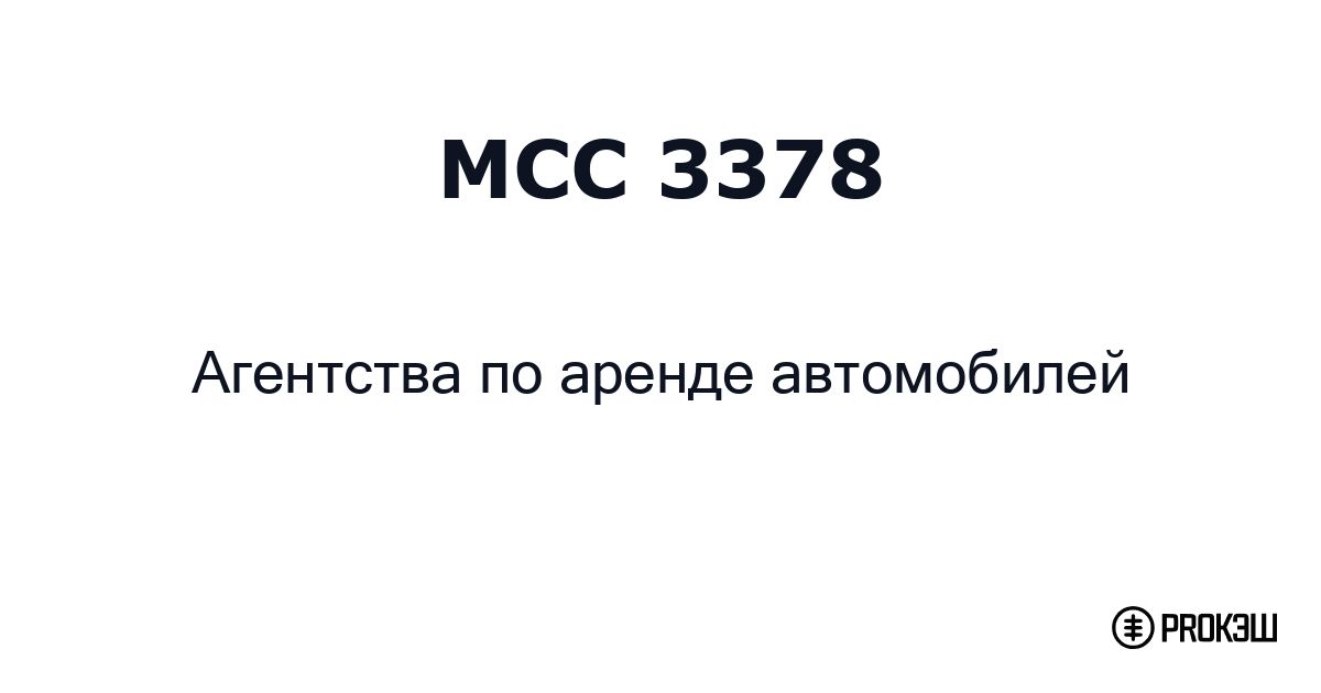 mcc 3378
