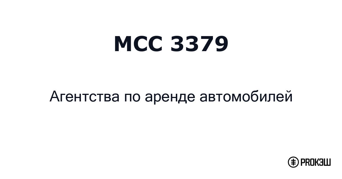 mcc 3379