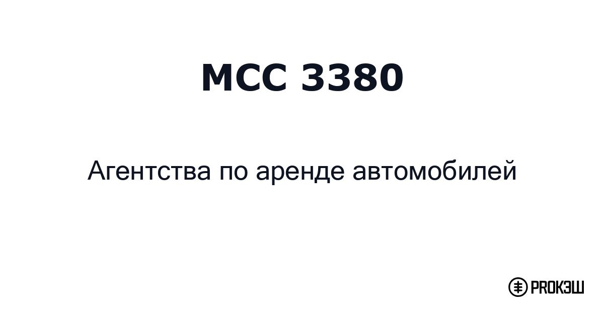 mcc 3380