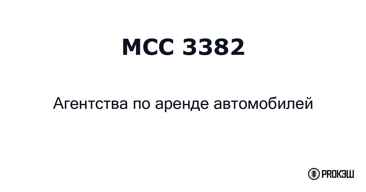 mcc 3382