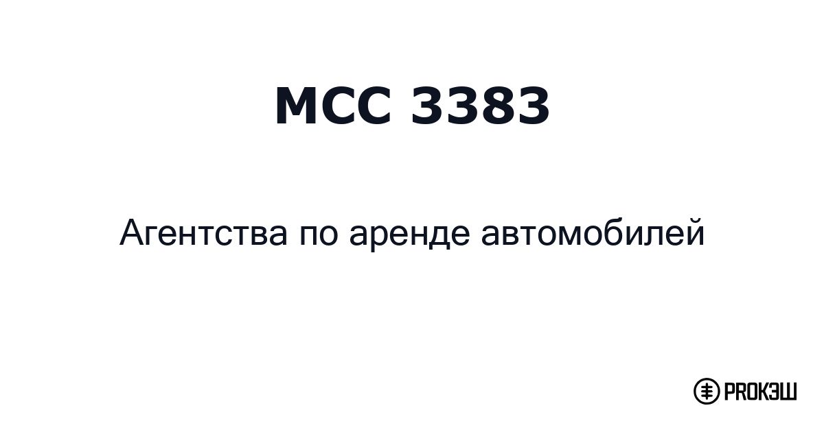 mcc 3383