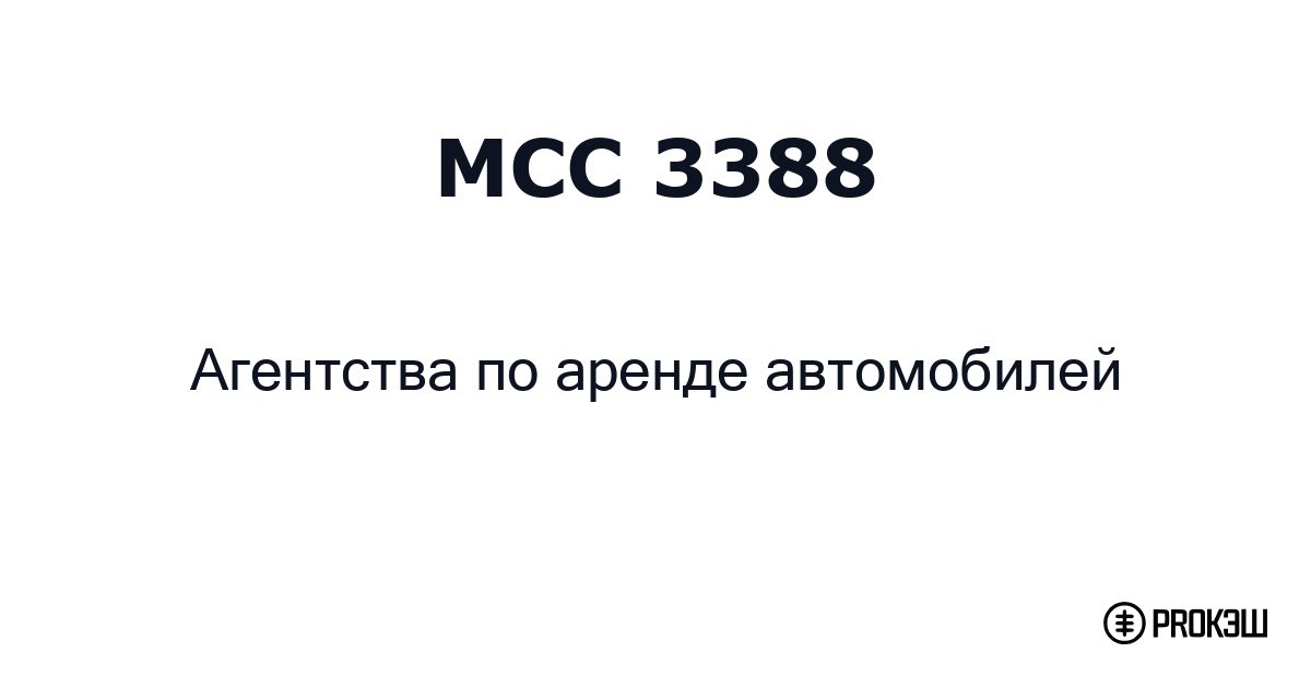 mcc 3388