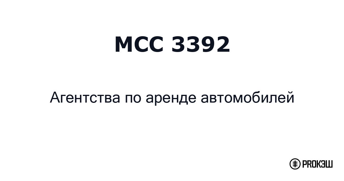 mcc 3392