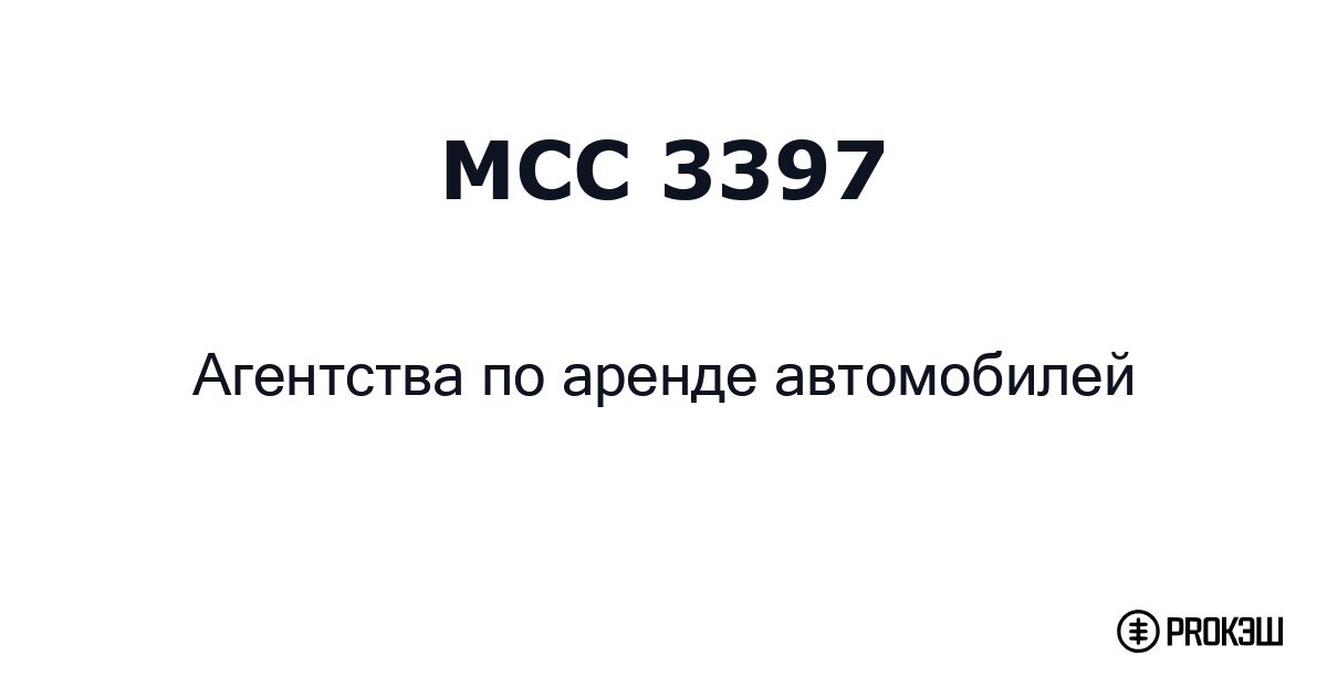mcc 3397