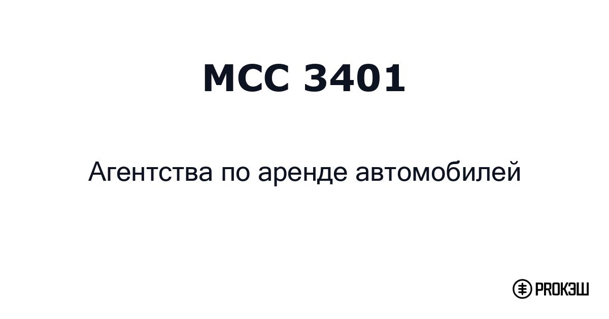 mcc 3401