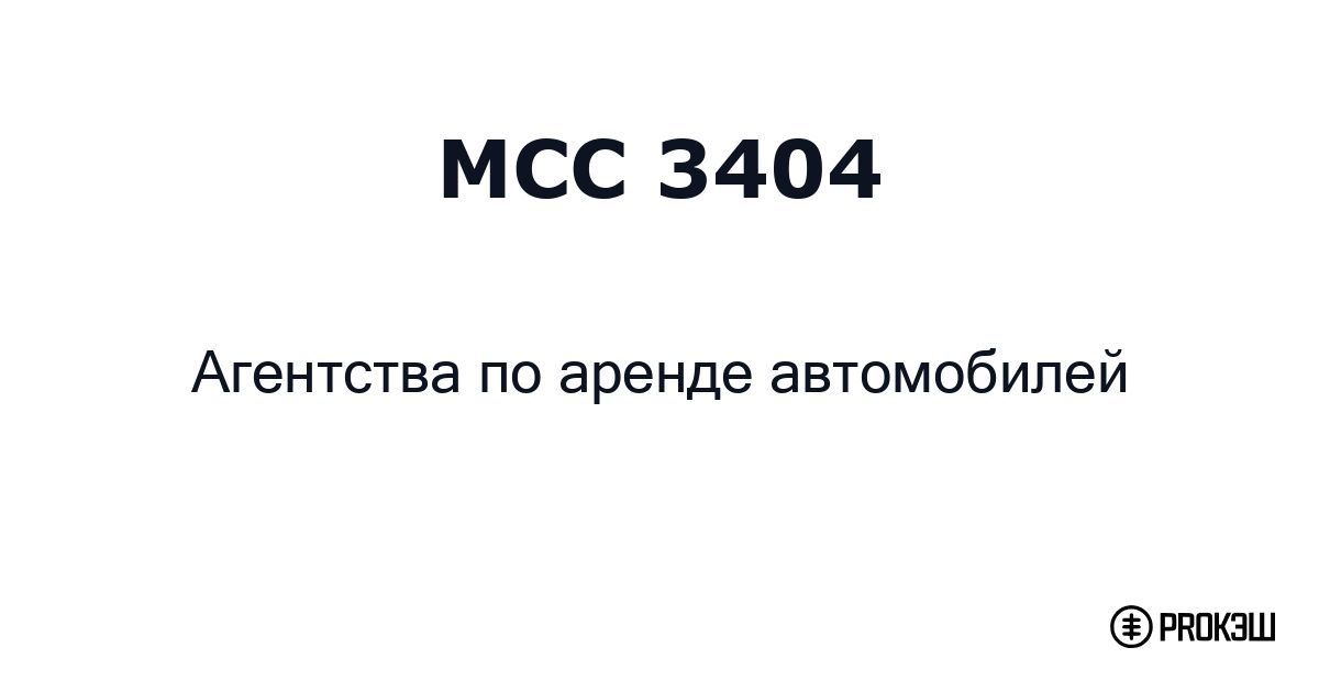 mcc 3404