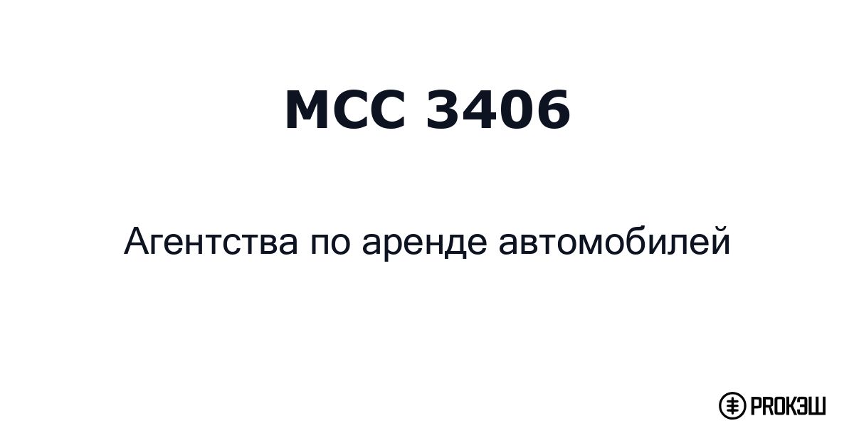mcc 3406