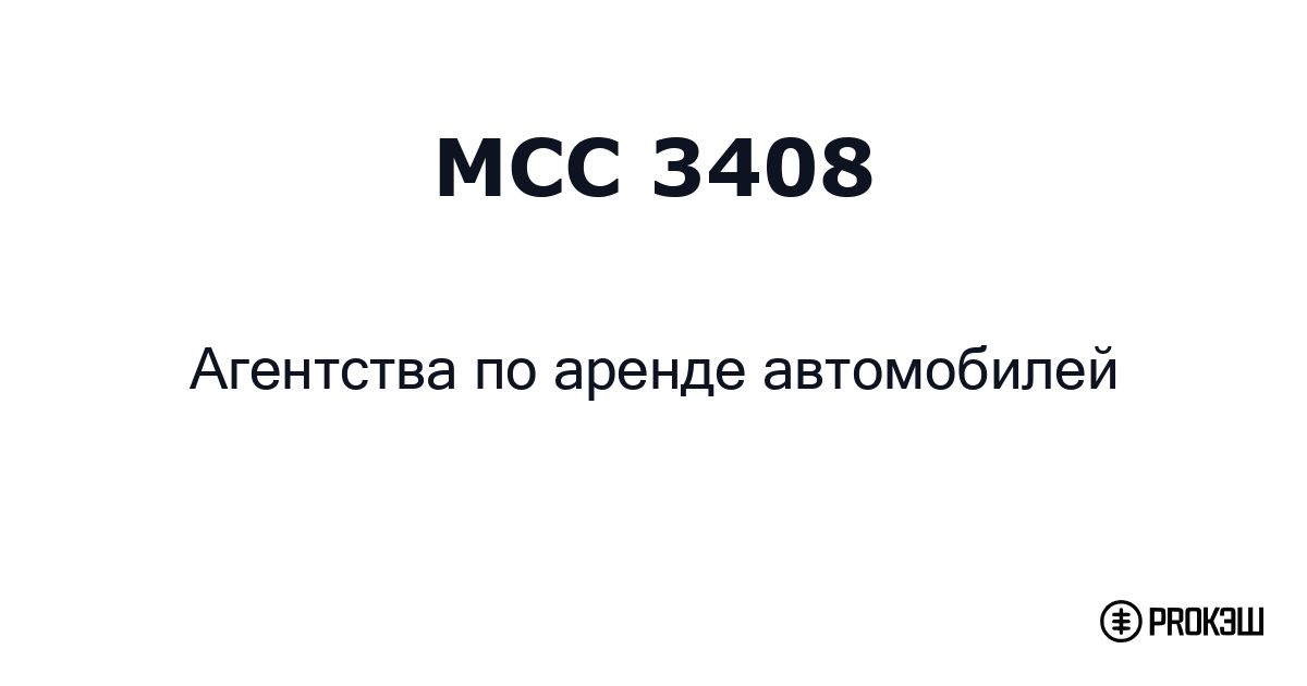 mcc 3408
