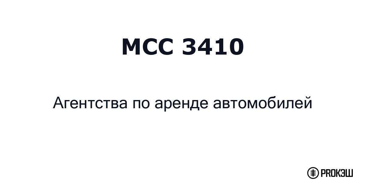 mcc 3410
