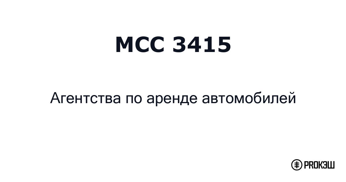 mcc 3415