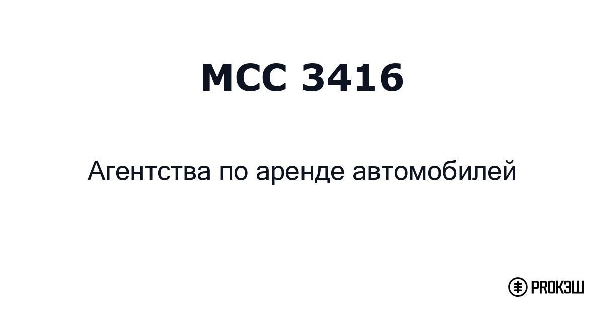 mcc 3416