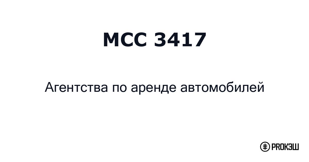 mcc 3417