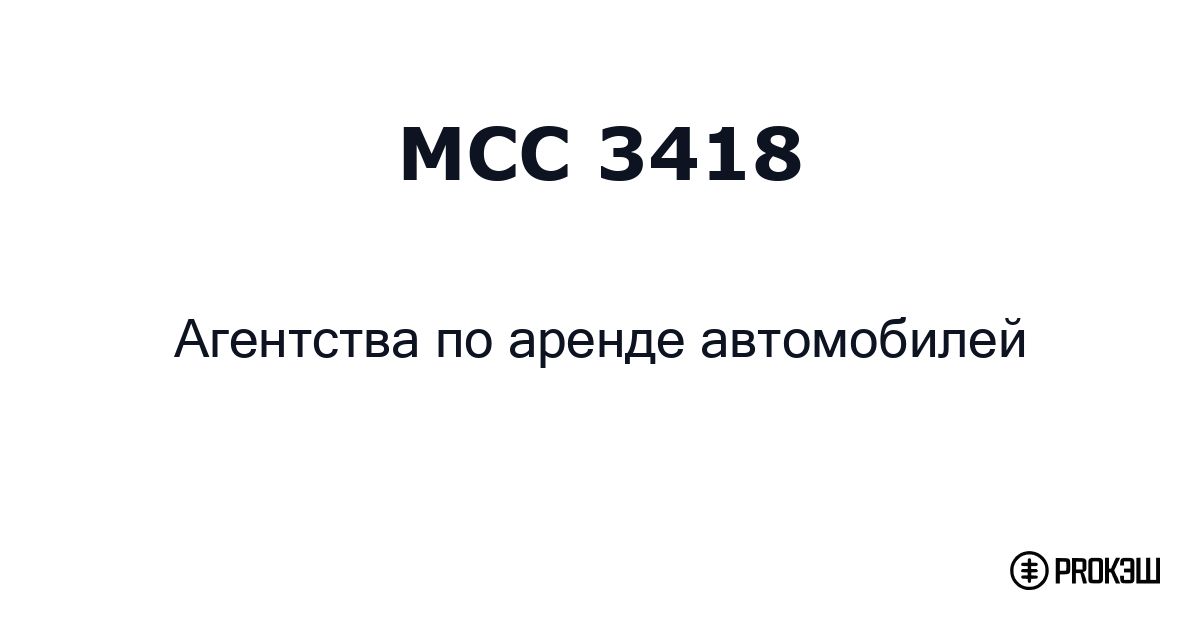 mcc 3418