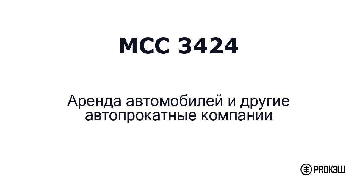 mcc 3424