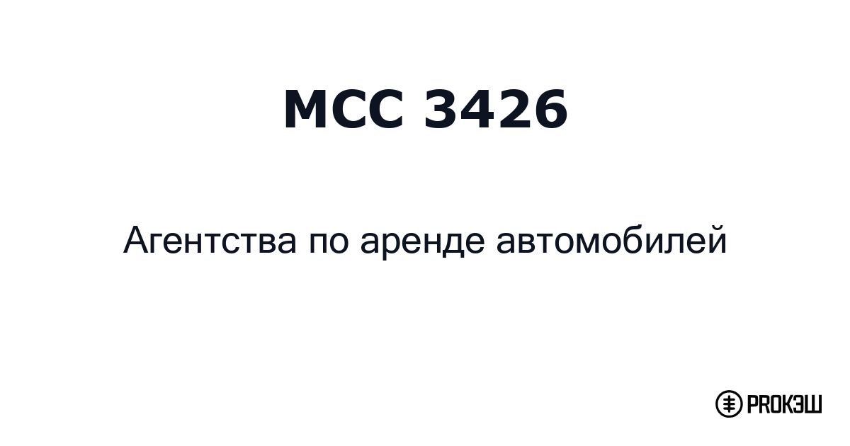 mcc 3426