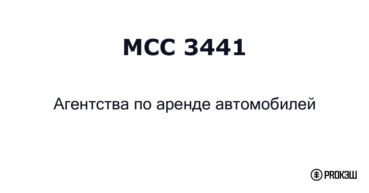 mcc 3441