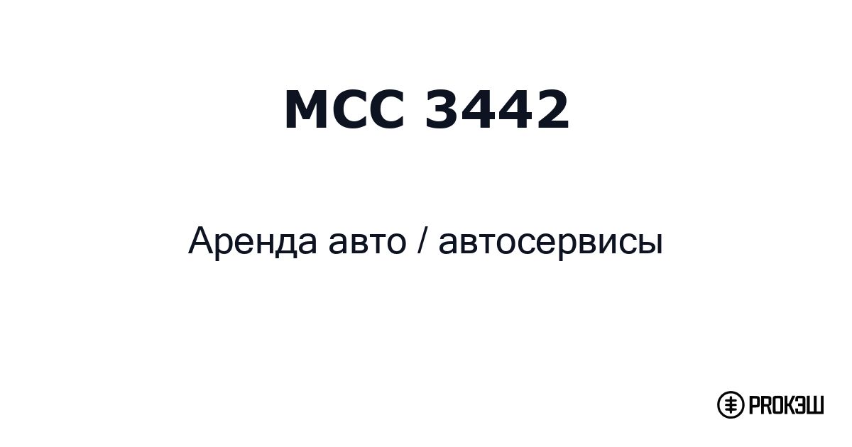 mcc 3442