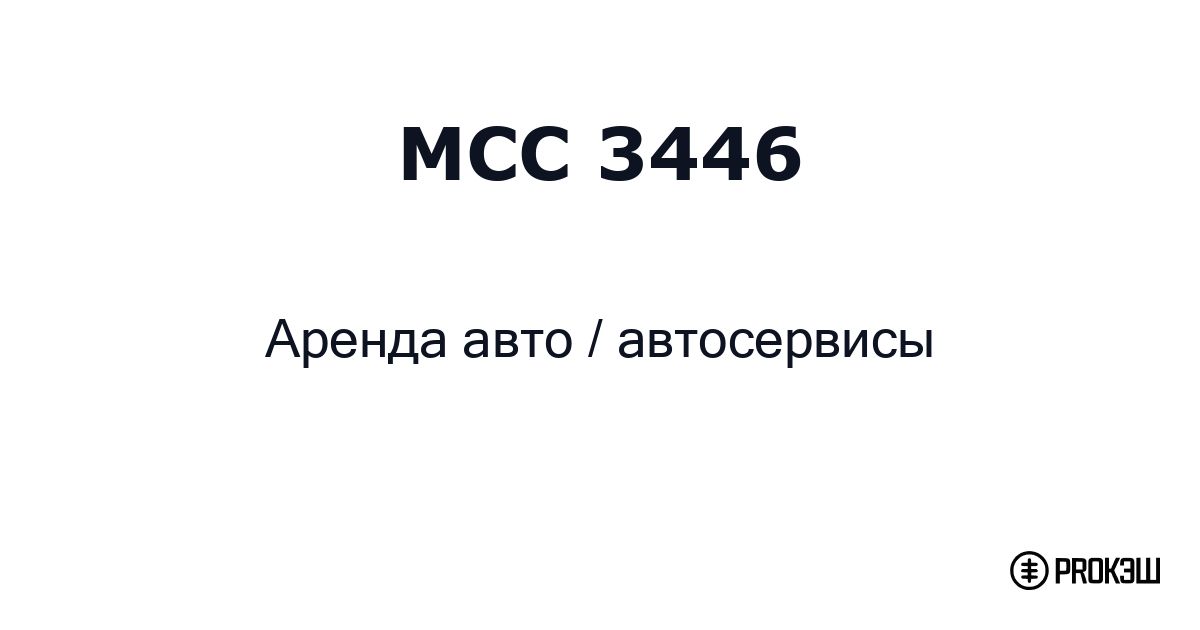 mcc 3446