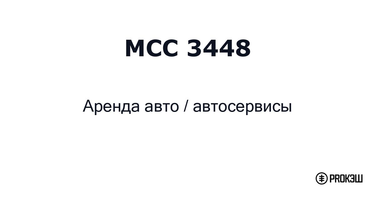 mcc 3448