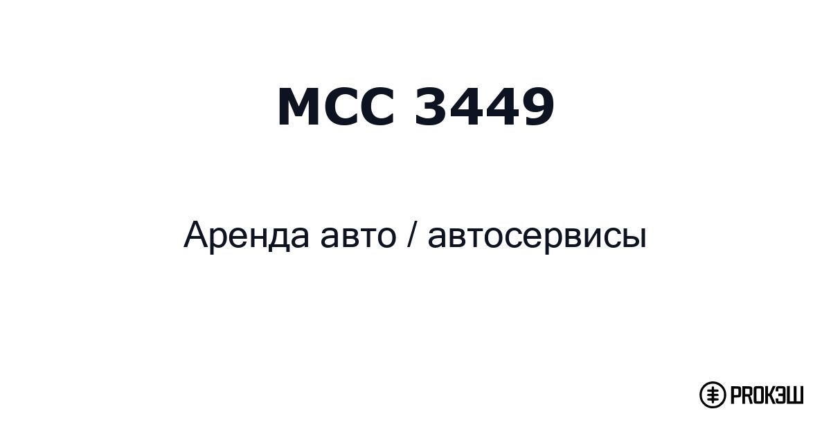 mcc 3449