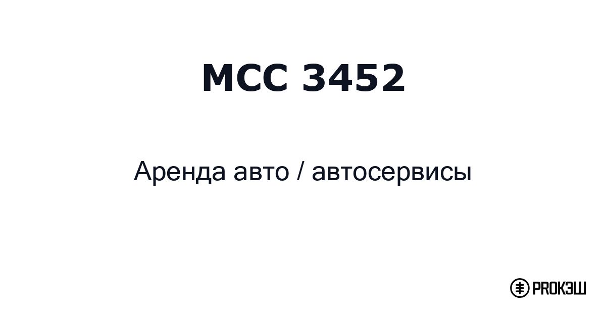 mcc 3452