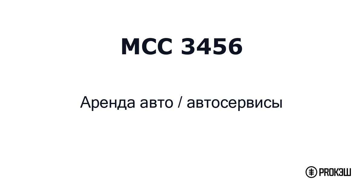 mcc 3456
