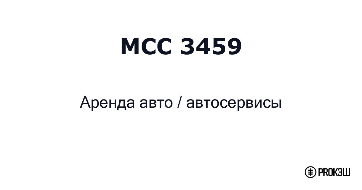 mcc 3459