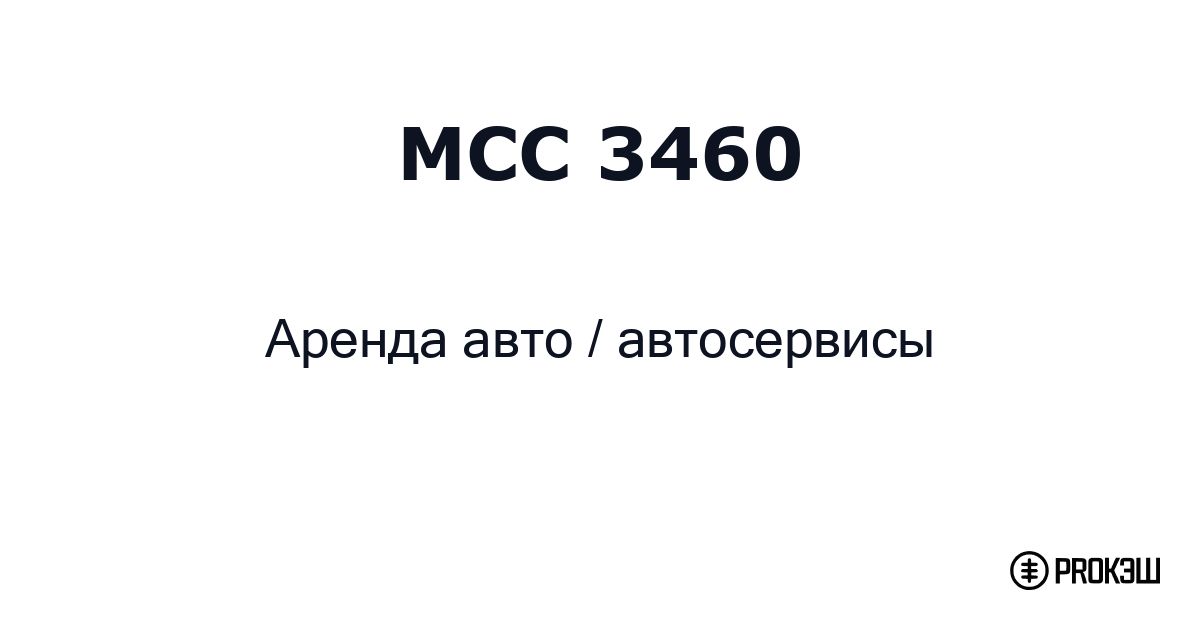 mcc 3460