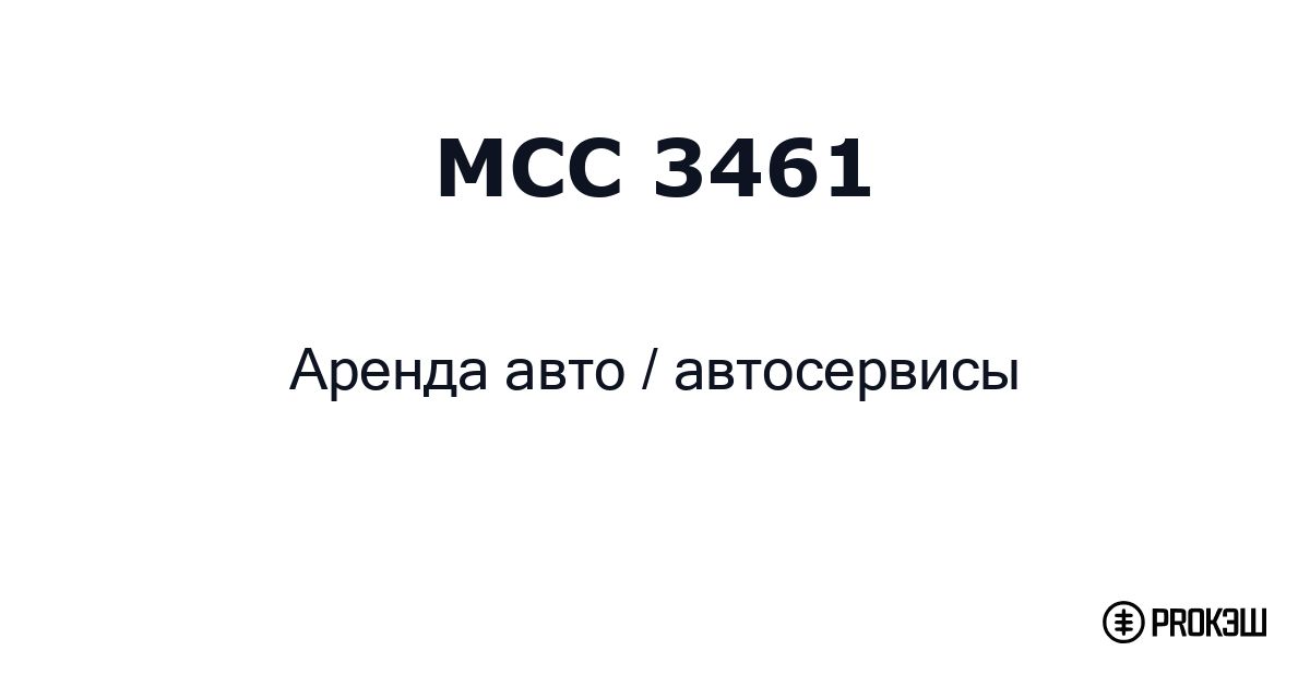 mcc 3461