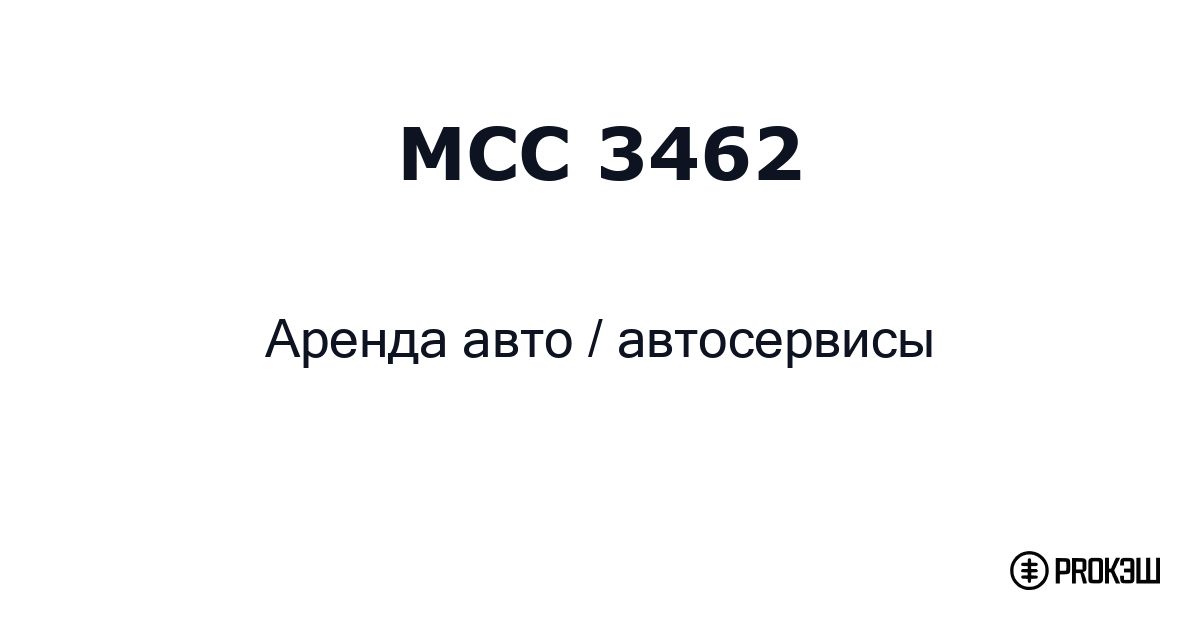 mcc 3462