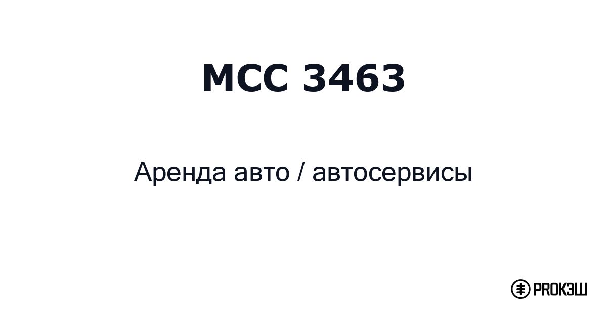 mcc 3463