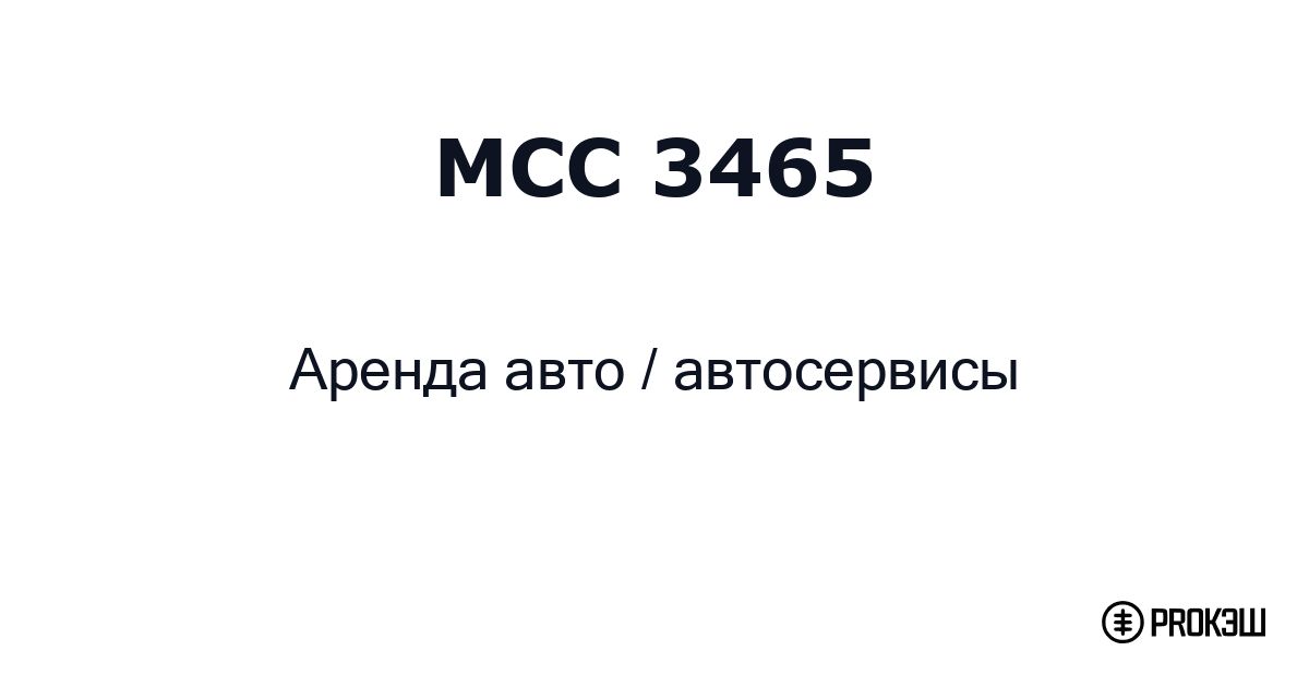 mcc 3465