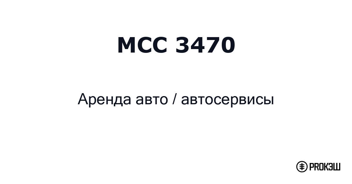 mcc 3470