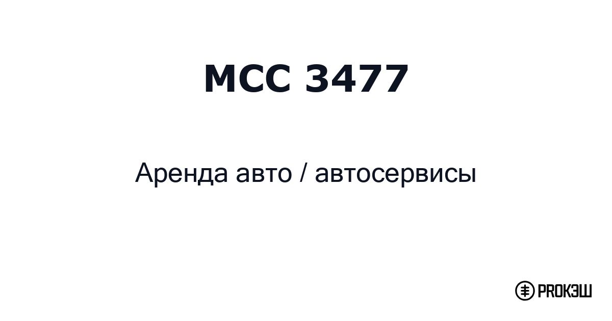 mcc 3477