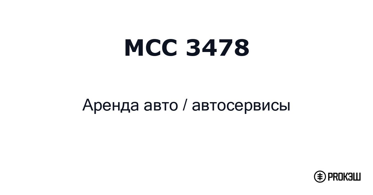 mcc 3478