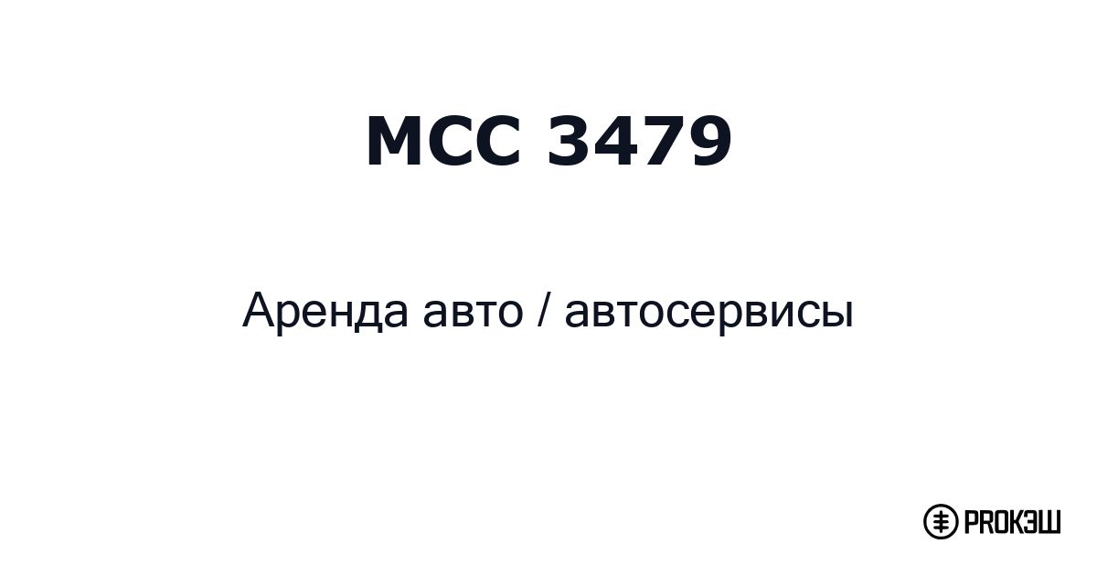 mcc 3479