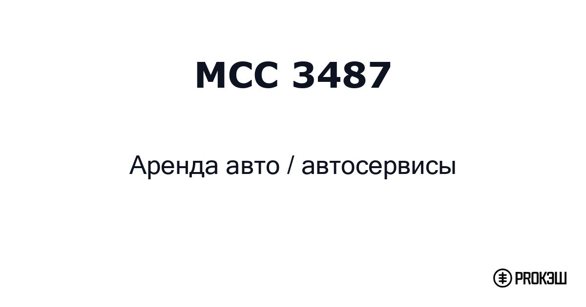 mcc 3487