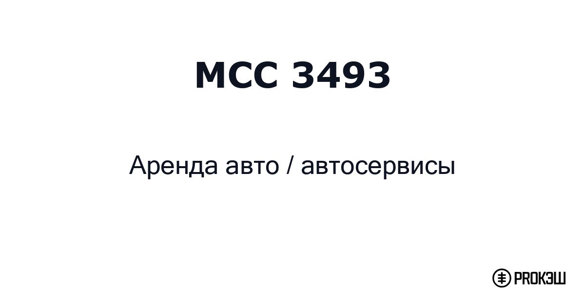 mcc 3493
