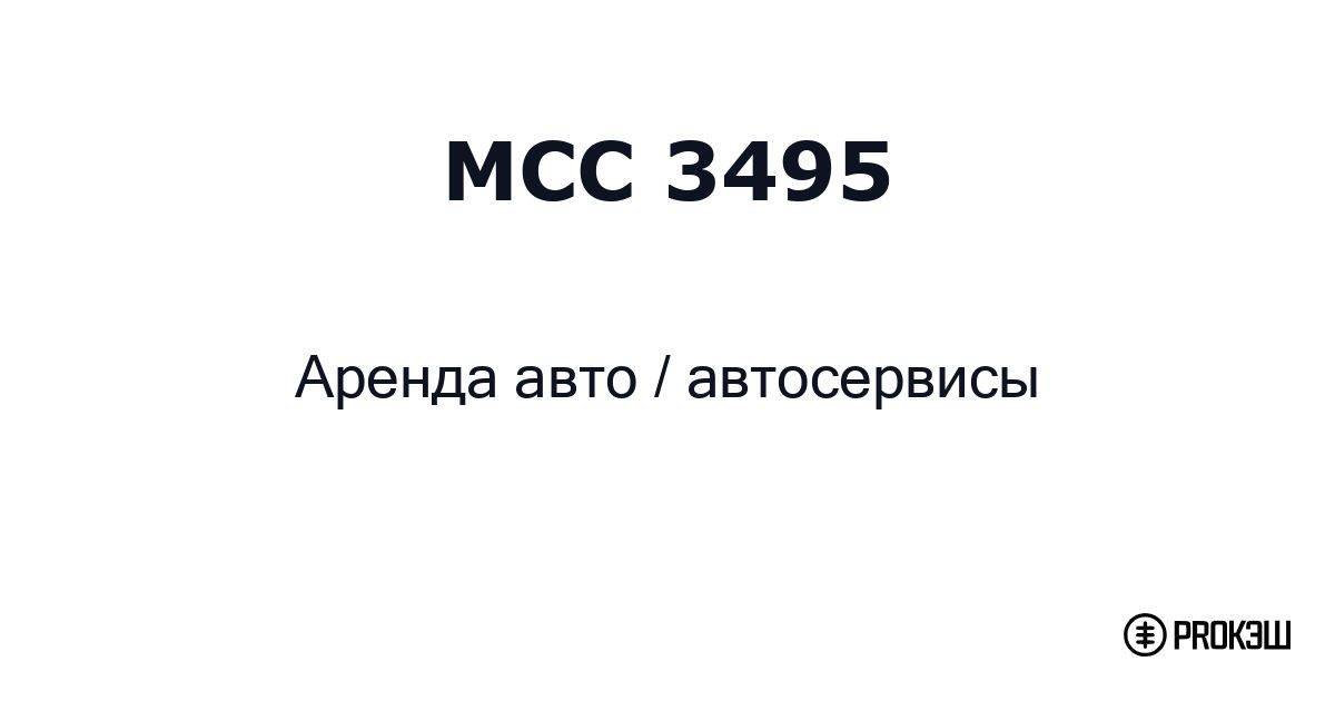 mcc 3495
