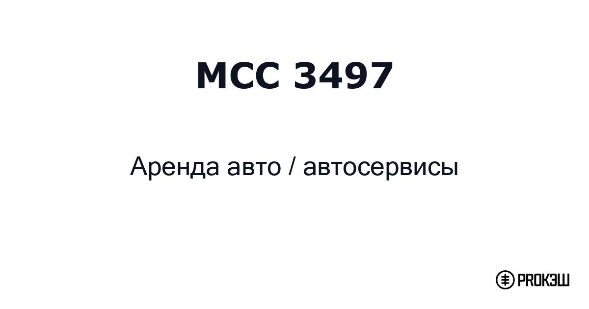 mcc 3497