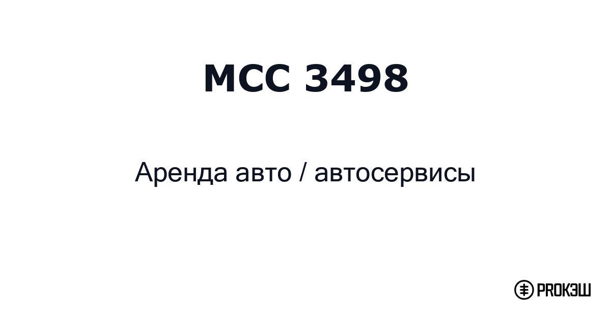 mcc 3498