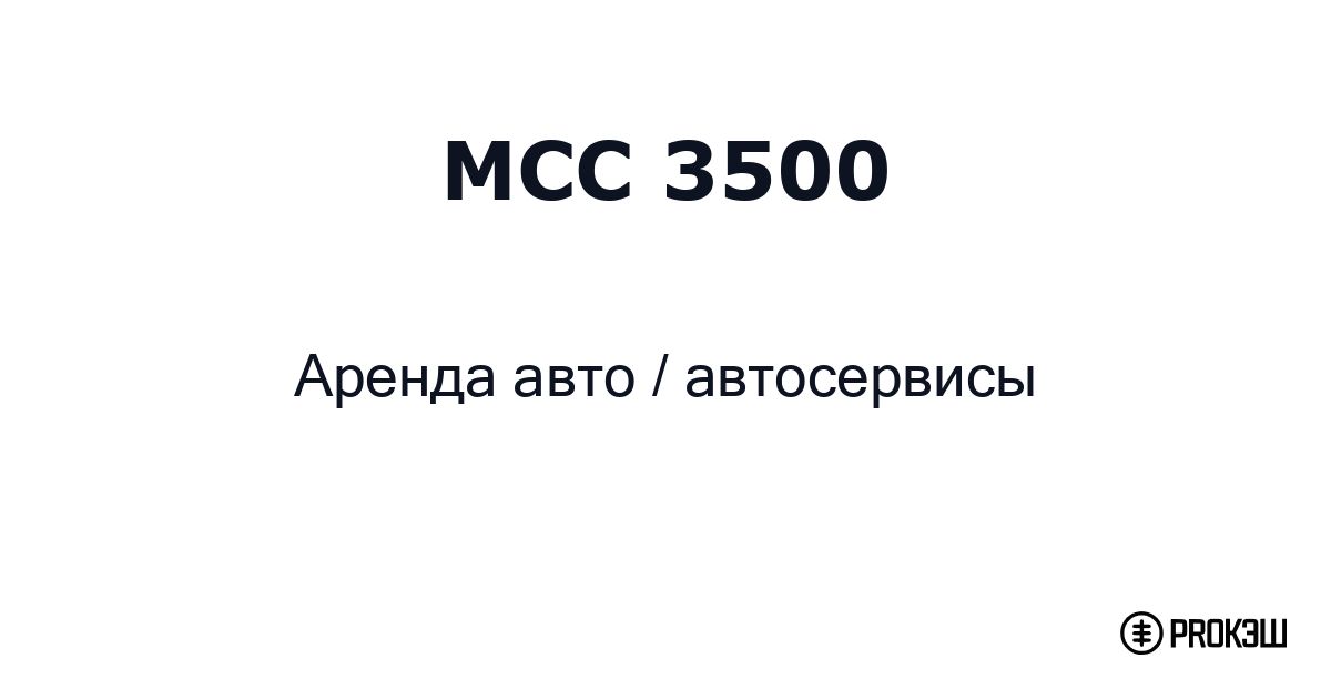 mcc 3500