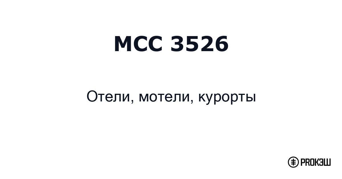 mcc 3526