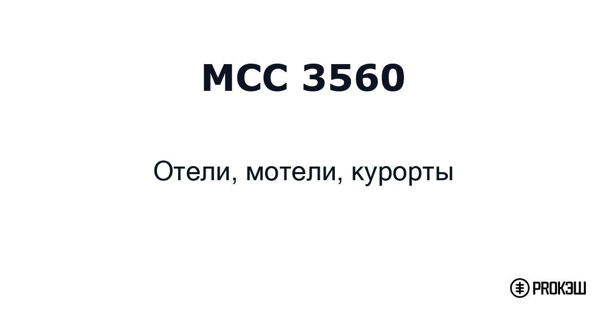 mcc 3560
