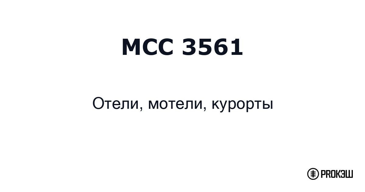 mcc 3561